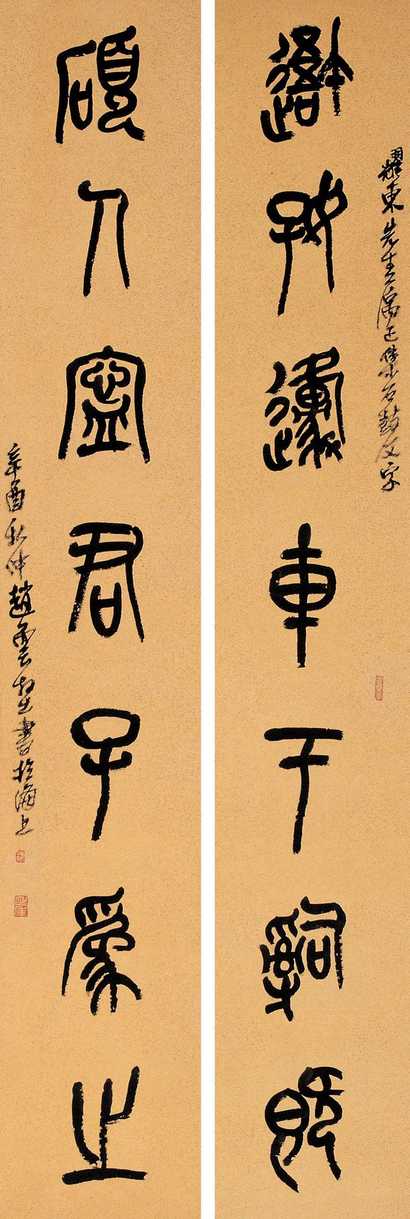 赵云壑 篆书七言联 立轴